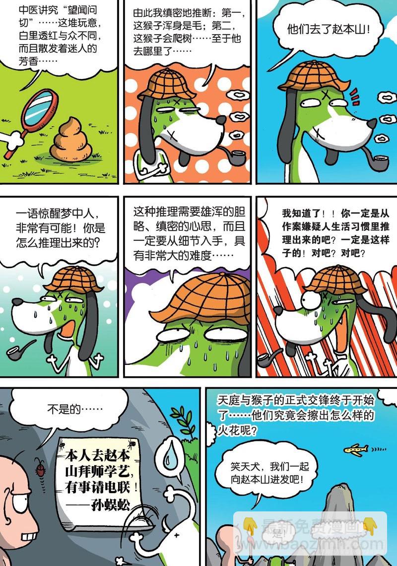 《朱斌漫画精选集》第二十四回 第12页