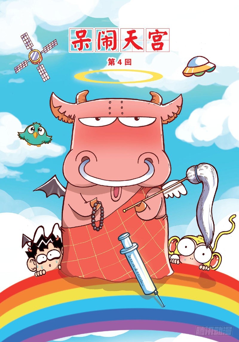 《朱斌漫画精选集》第二十四回 第1页
