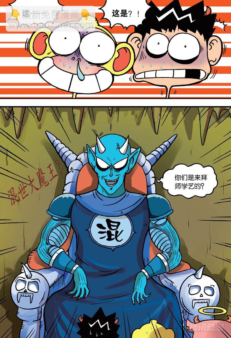 《朱斌漫画精选集》第二十四回 第2页