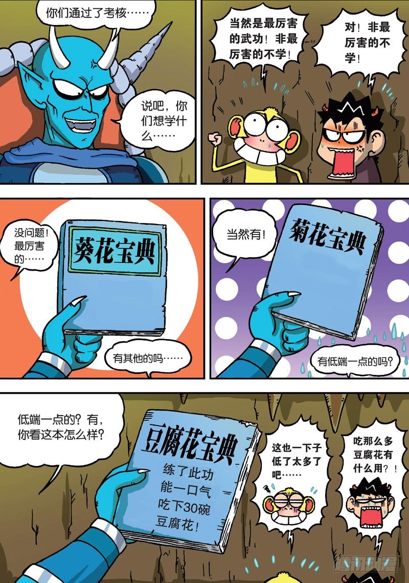《朱斌漫画精选集》第二十四回 第3页