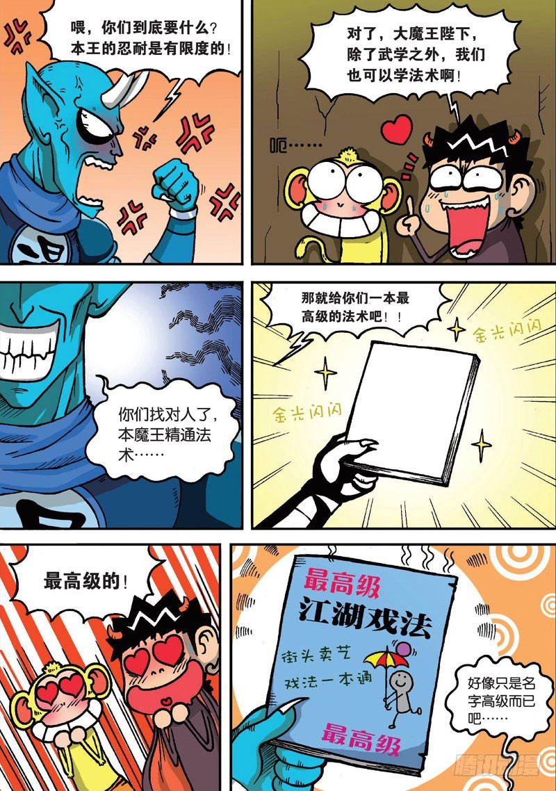 《朱斌漫画精选集》第二十四回 第4页