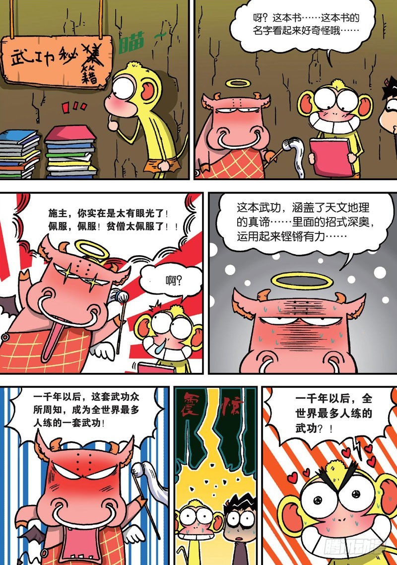 《朱斌漫画精选集》第二十四回 第5页