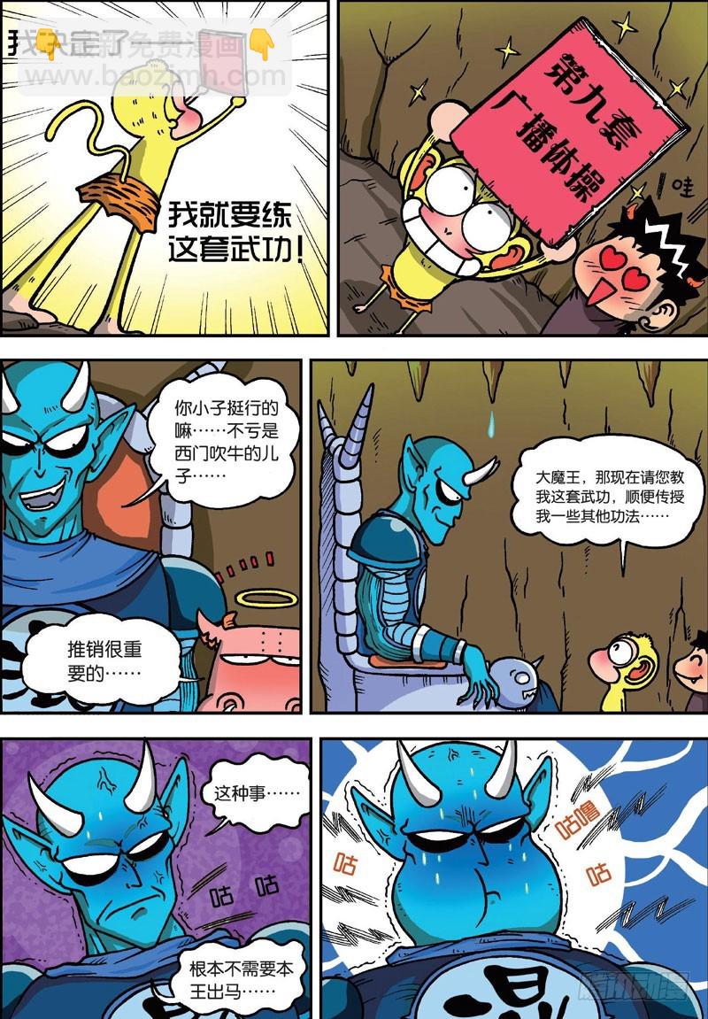 《朱斌漫画精选集》第二十四回 第6页