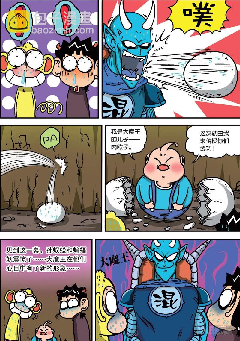 《朱斌漫画精选集》第二十四回 第7页