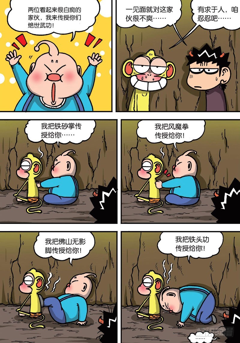 《朱斌漫画精选集》第二十四回 第9页
