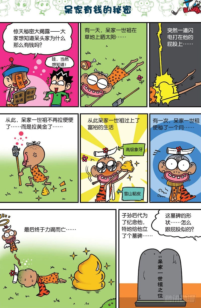 《朱斌漫画精选集》第三十回 第10页