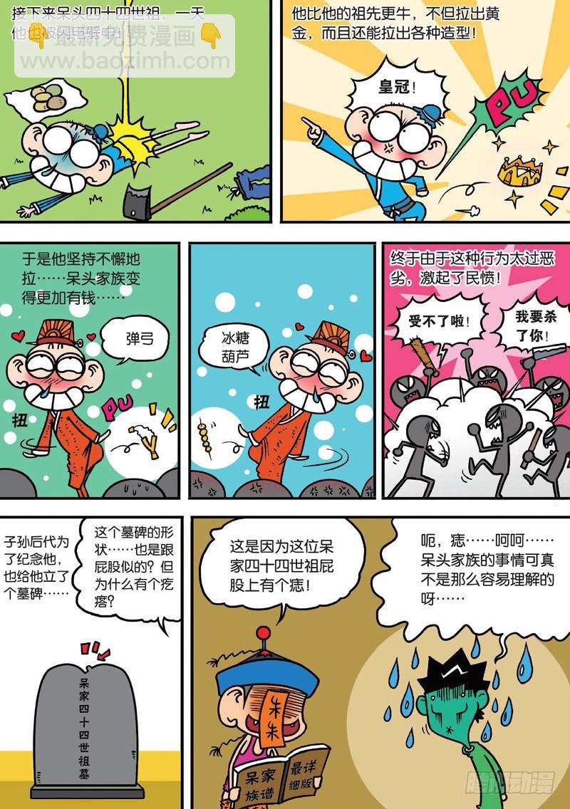 《朱斌漫画精选集》第三十回 第11页