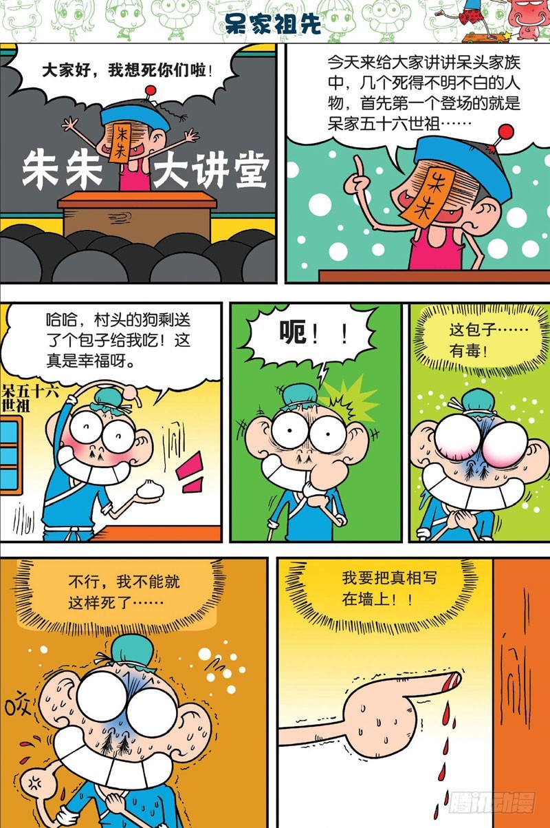 《朱斌漫画精选集》第三十回 第12页