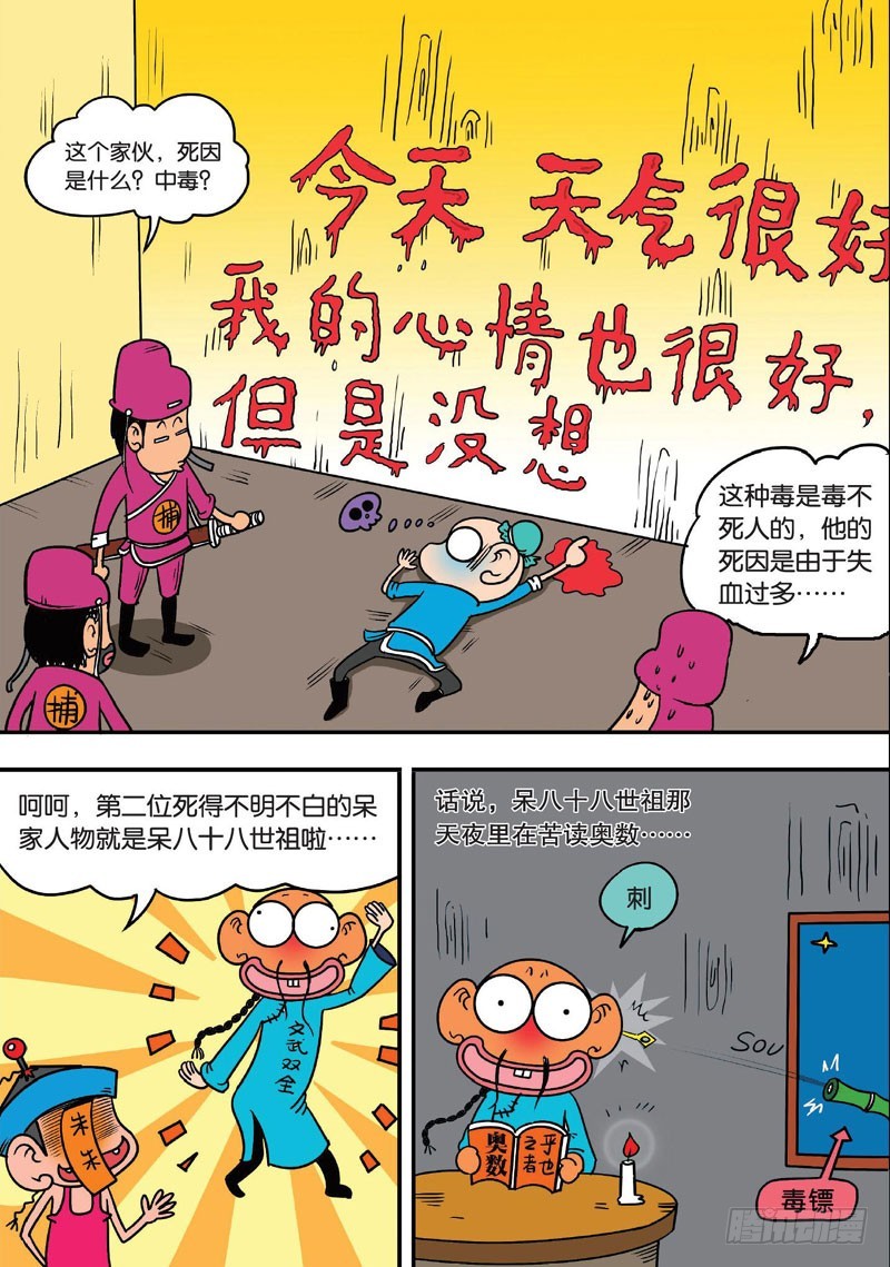 《朱斌漫画精选集》第三十回 第13页