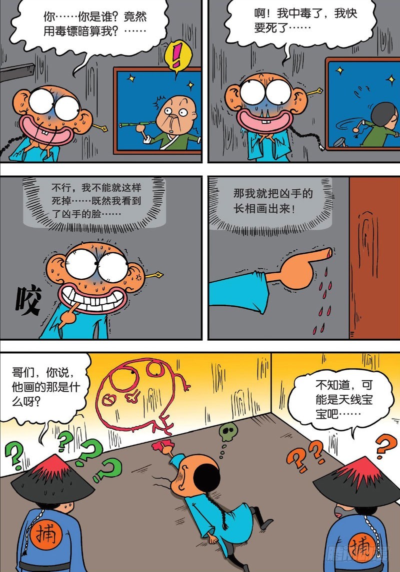 《朱斌漫画精选集》第三十回 第14页