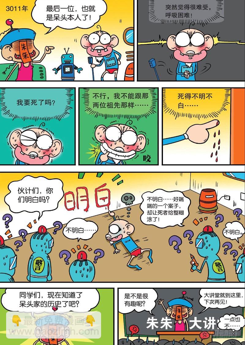 《朱斌漫画精选集》第三十回 第15页