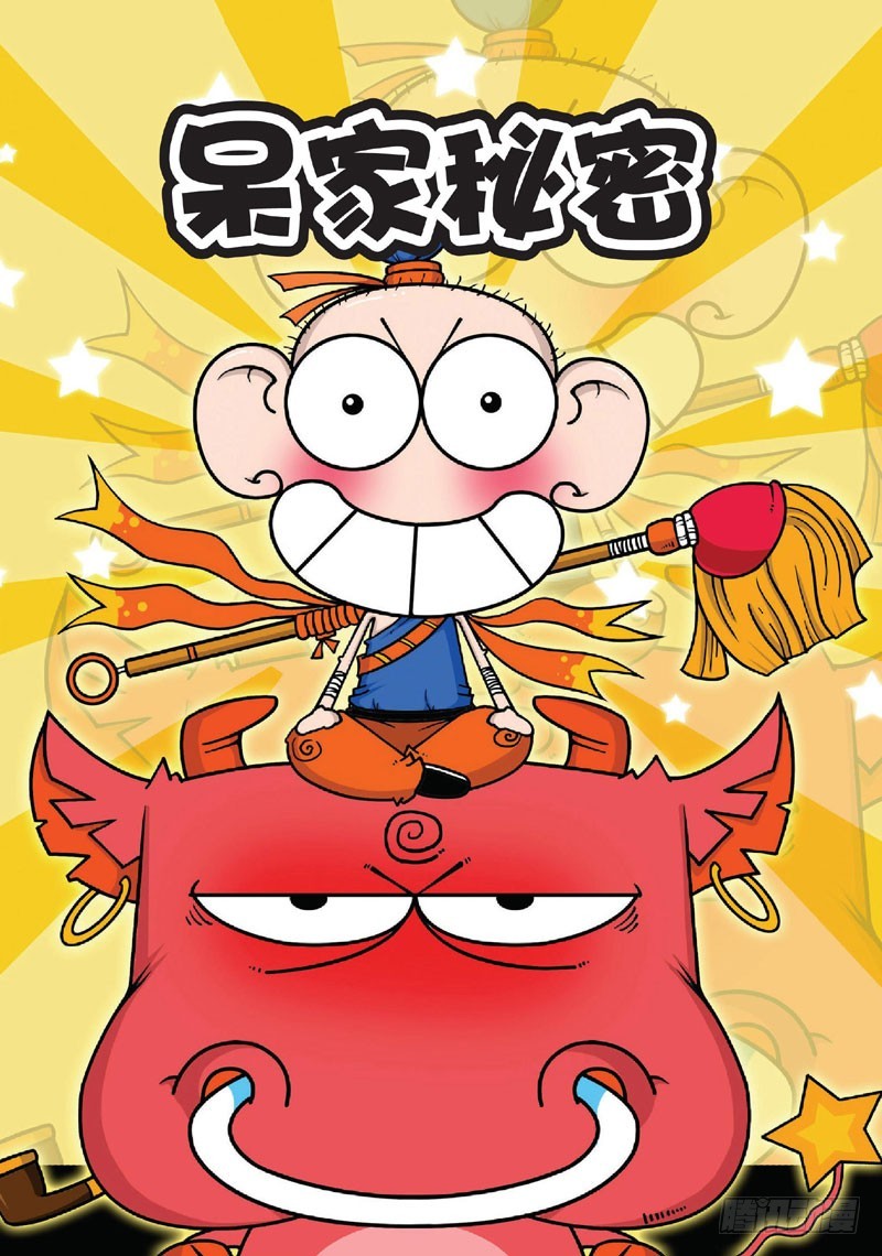 《朱斌漫画精选集》第三十回 第1页