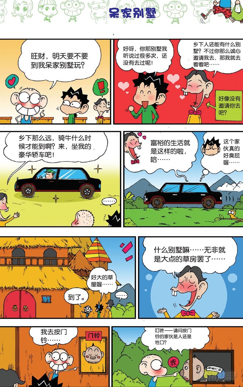 《朱斌漫画精选集》第三十回 第2页