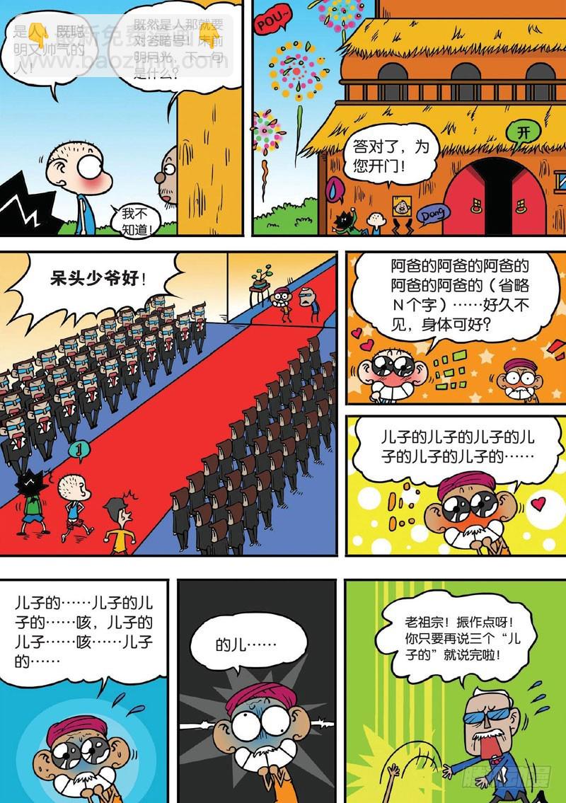 《朱斌漫画精选集》第三十回 第3页