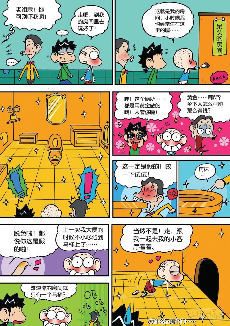 《朱斌漫画精选集》第三十回 第4页