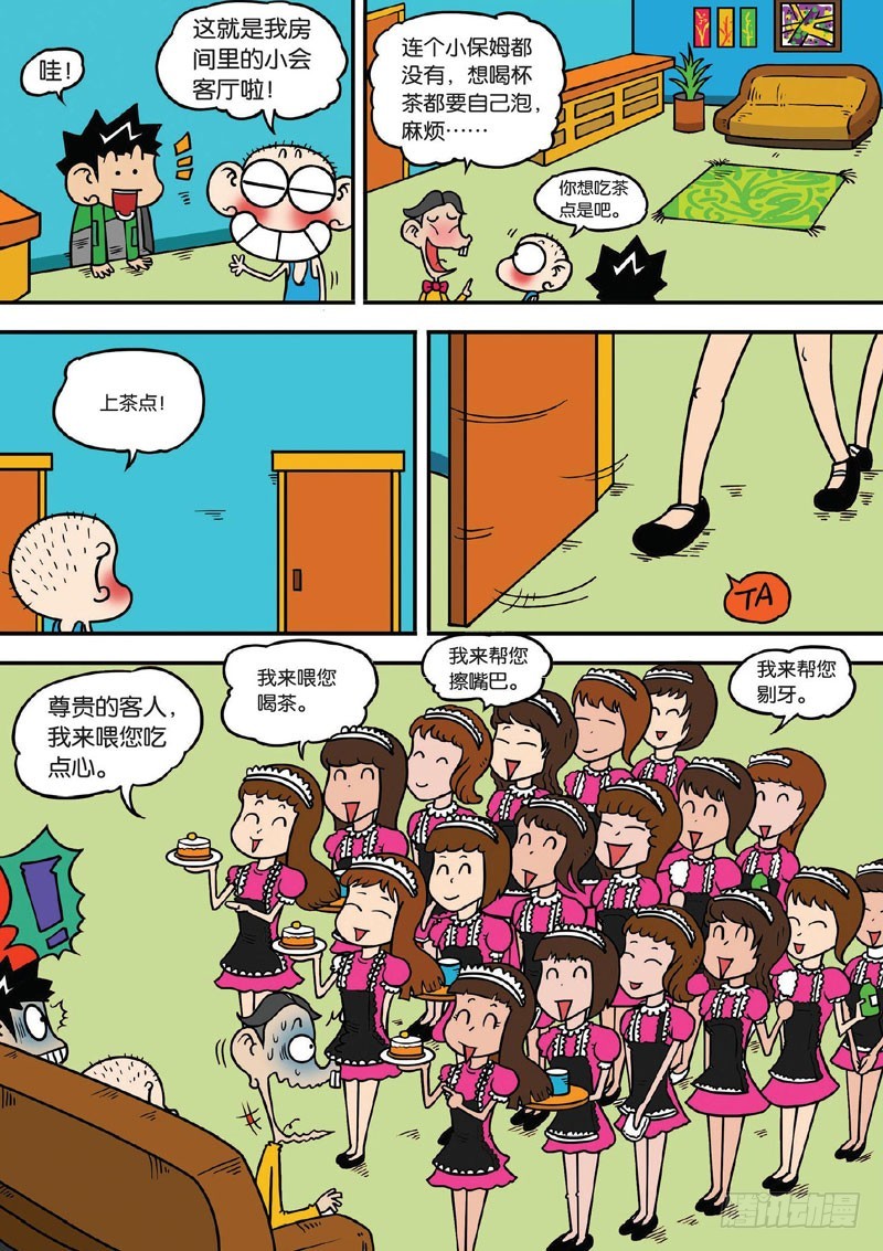 《朱斌漫画精选集》第三十回 第5页