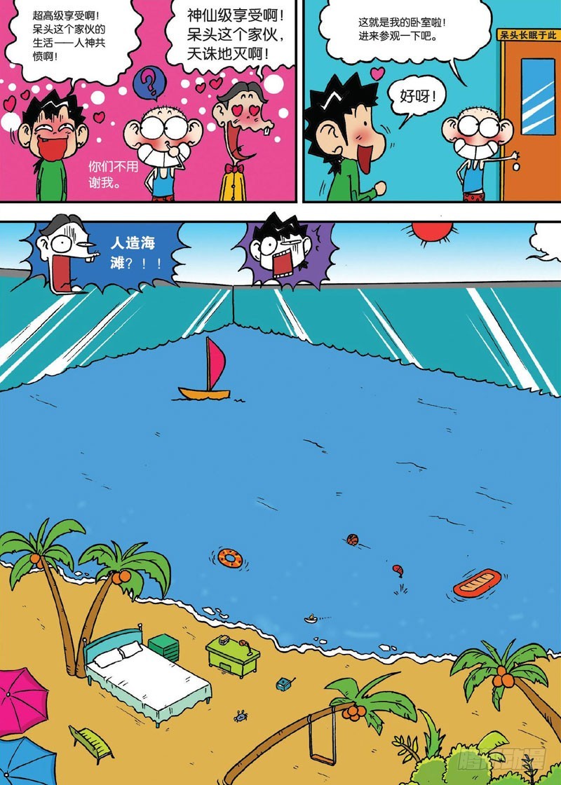 《朱斌漫画精选集》第三十回 第6页