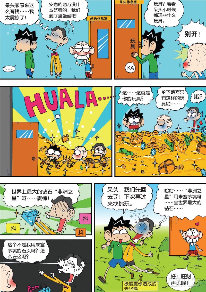 《朱斌漫画精选集》第三十回 第7页