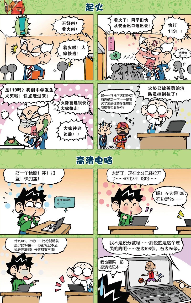 《朱斌漫画精选集》第二十九回 第10页