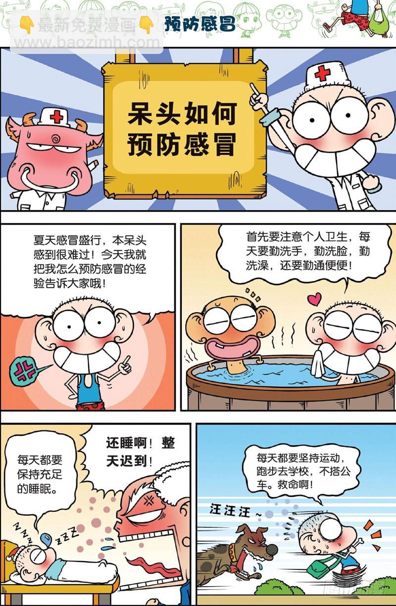 《朱斌漫画精选集》第二十九回 第11页
