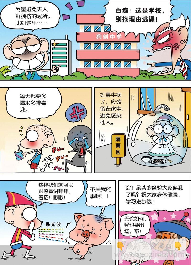 《朱斌漫画精选集》第二十九回 第12页