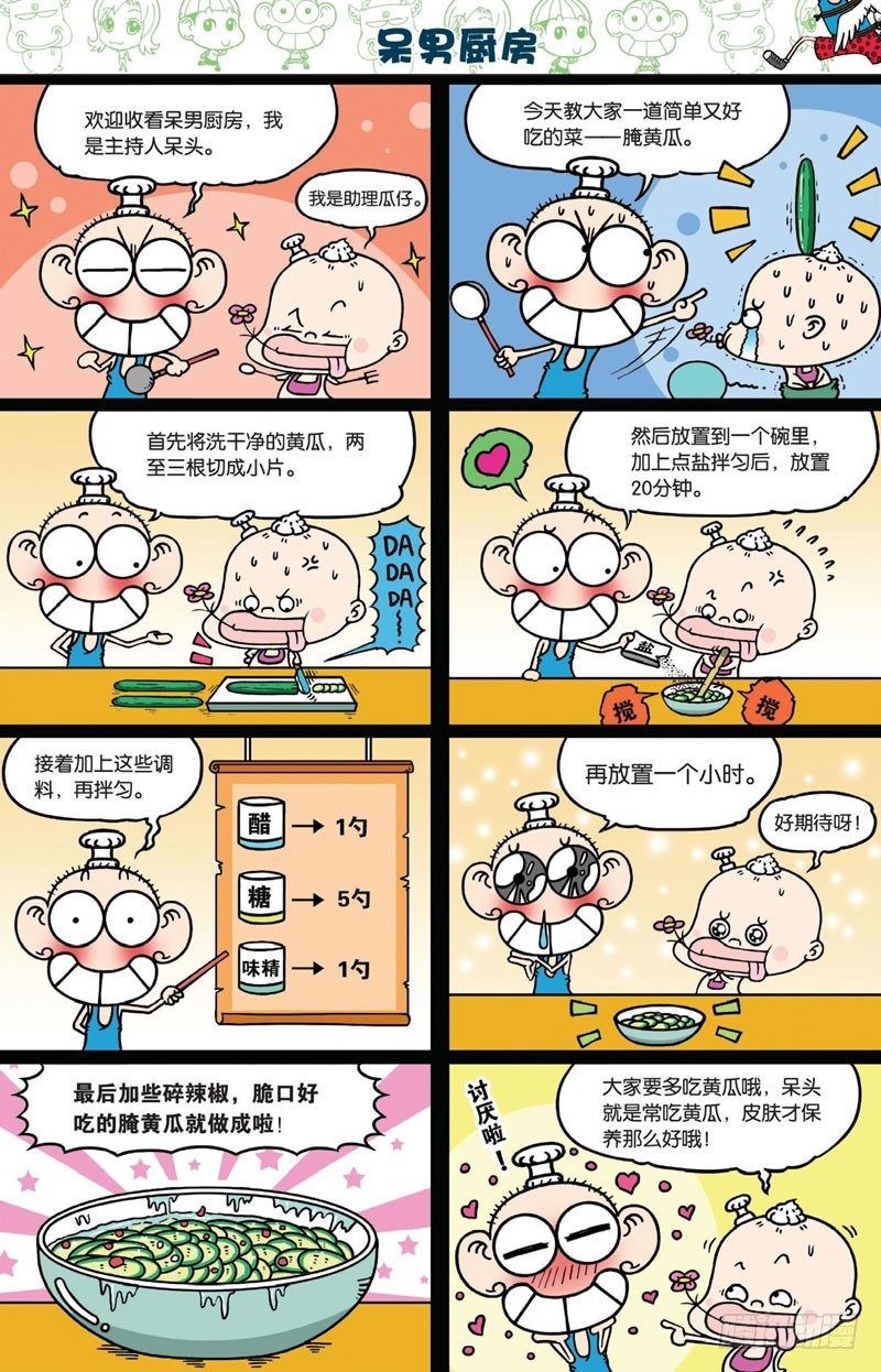 《朱斌漫画精选集》第二十九回 第13页