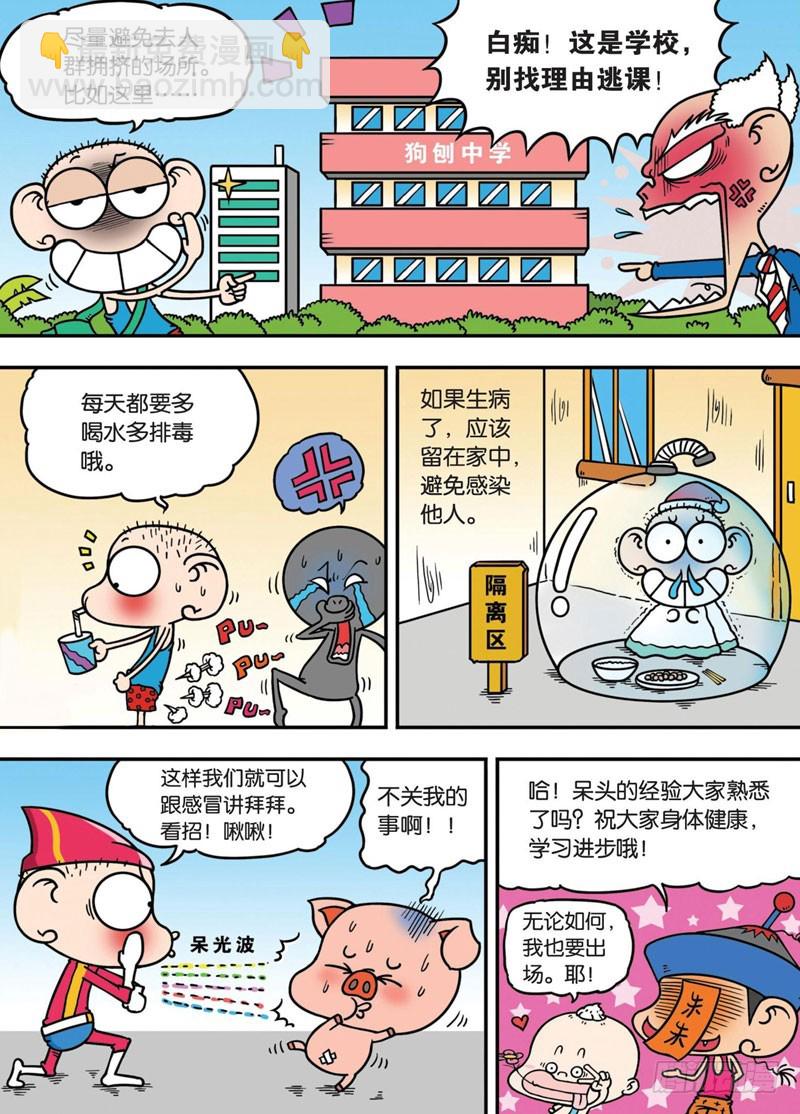 《朱斌漫画精选集》第二十九回 第14页