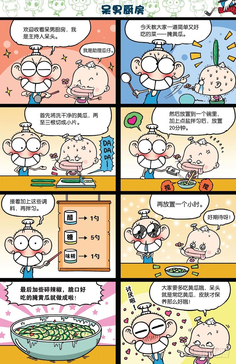 《朱斌漫画精选集》第二十九回 第15页
