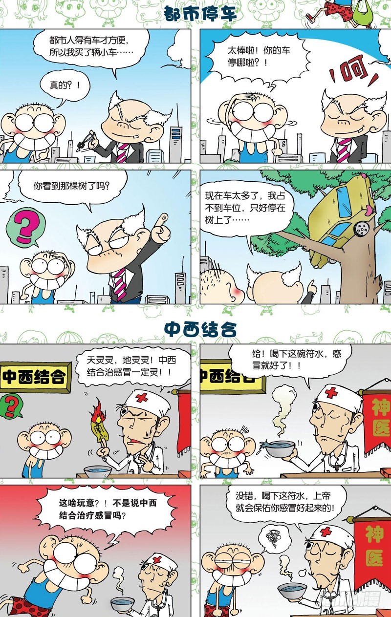 《朱斌漫画精选集》第二十九回 第3页