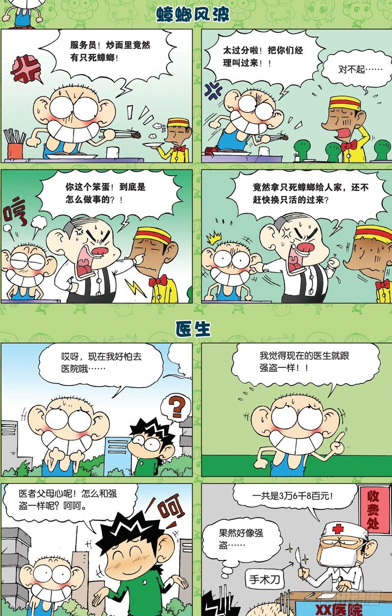 《朱斌漫画精选集》第二十九回 第4页
