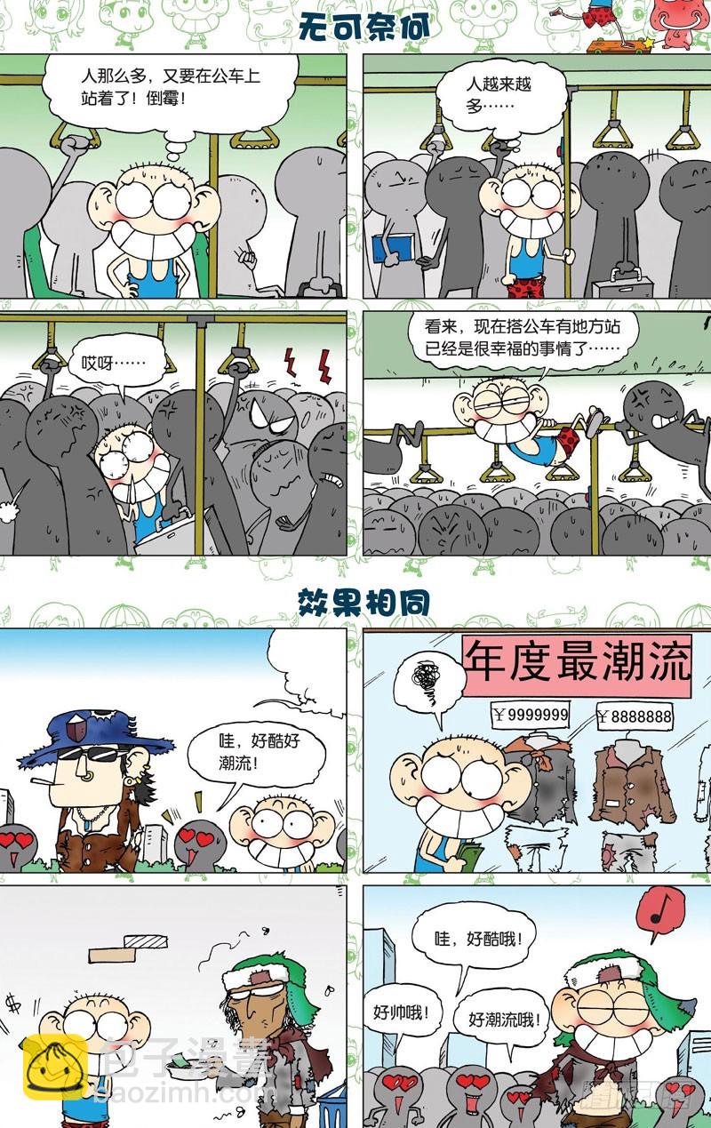 《朱斌漫画精选集》第二十九回 第5页