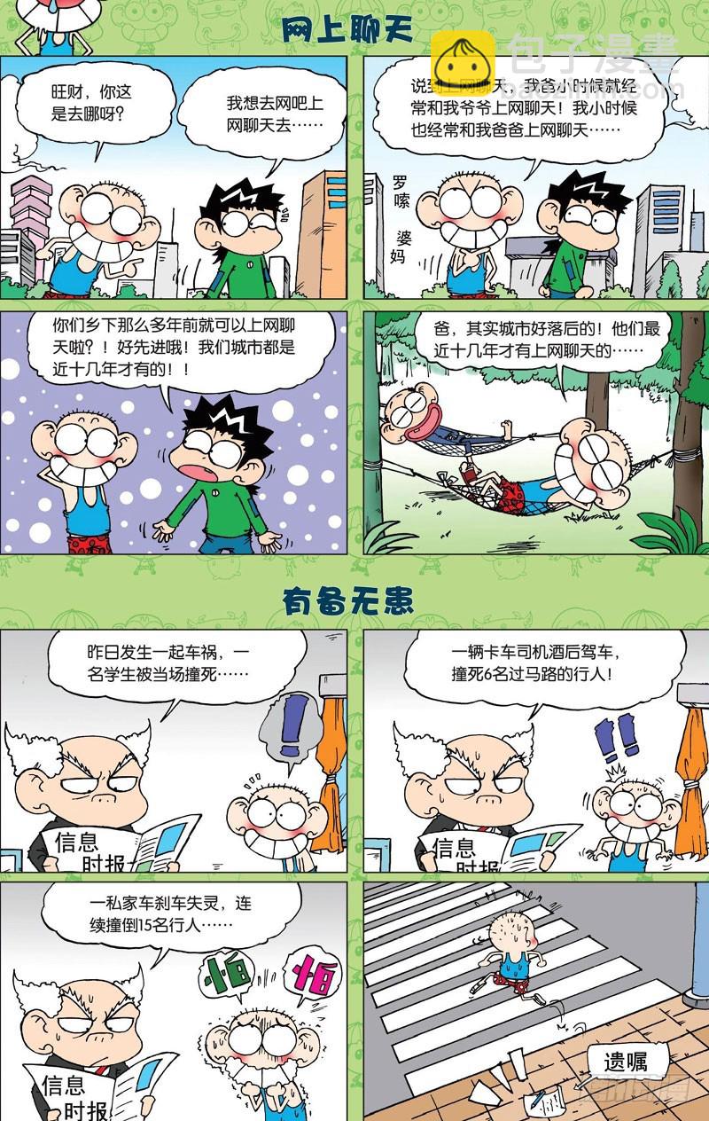 《朱斌漫画精选集》第二十九回 第6页
