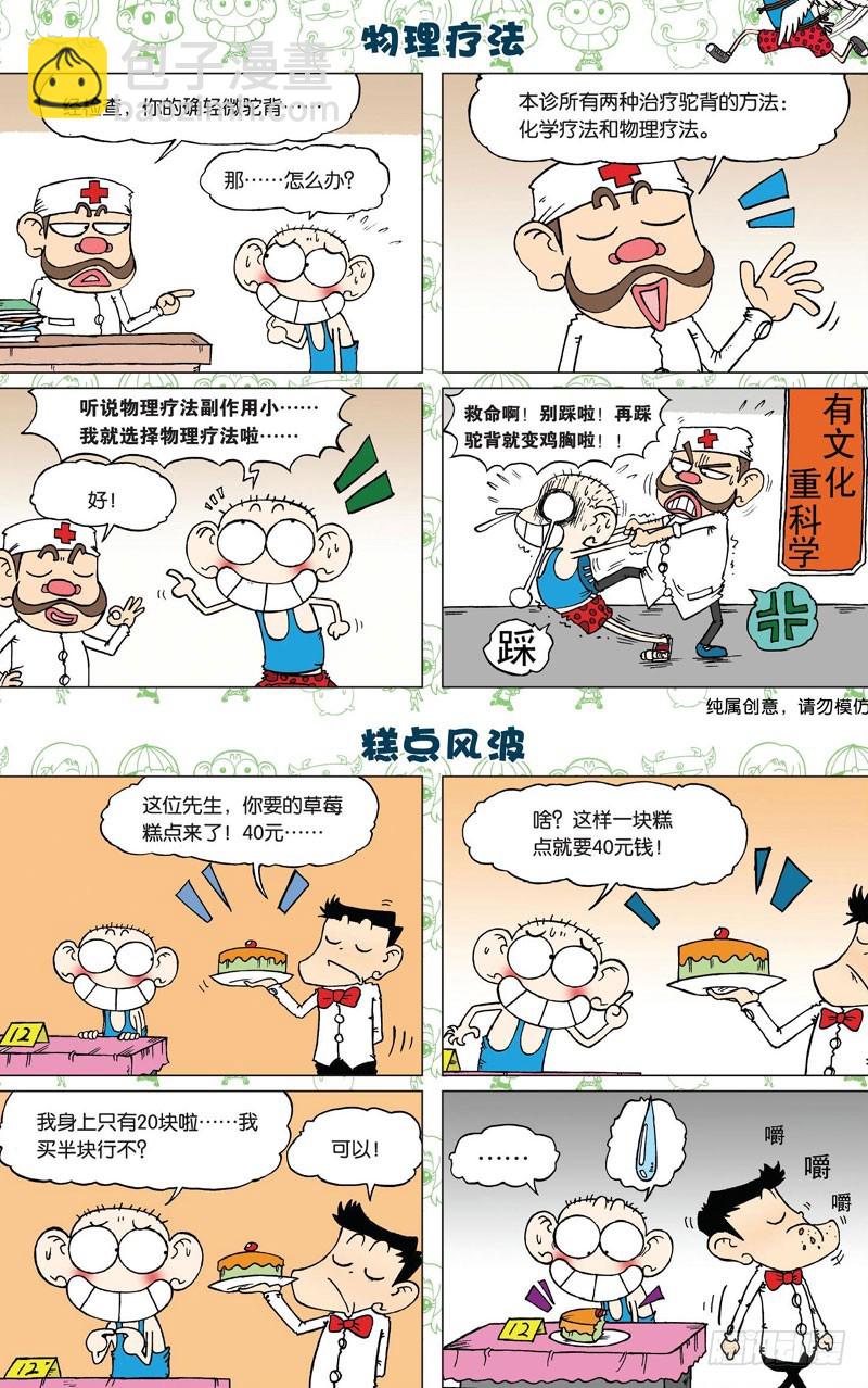 《朱斌漫画精选集》第二十九回 第7页