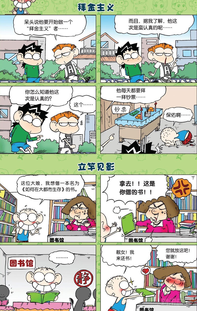 《朱斌漫画精选集》第二十九回 第8页