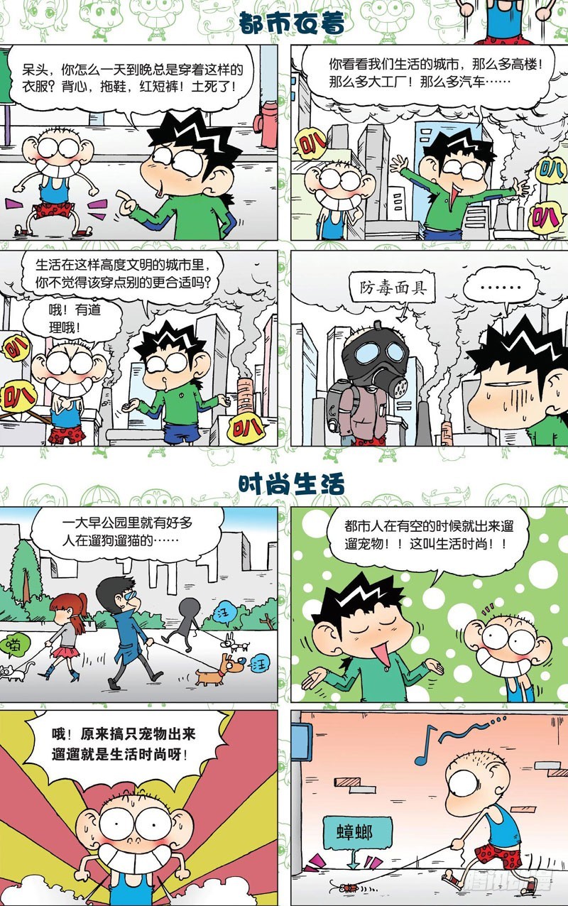 《朱斌漫画精选集》第二十九回 第9页