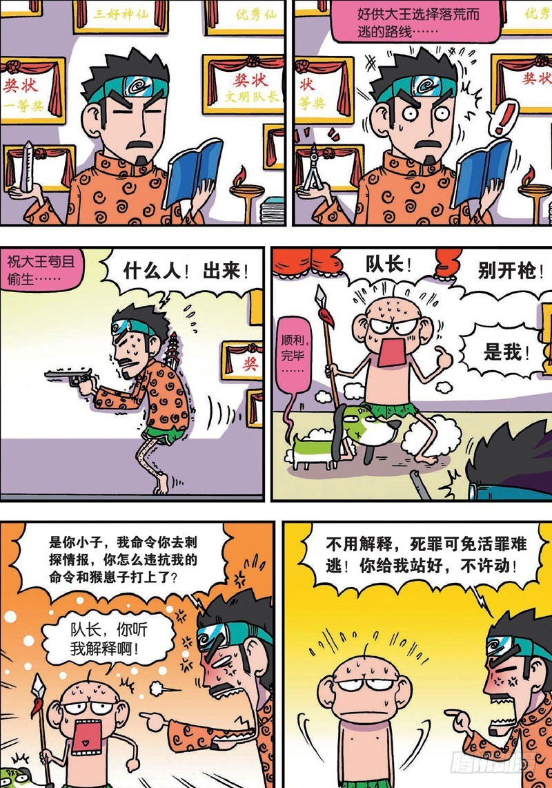 《朱斌漫画精选集》第二十八回 第10页