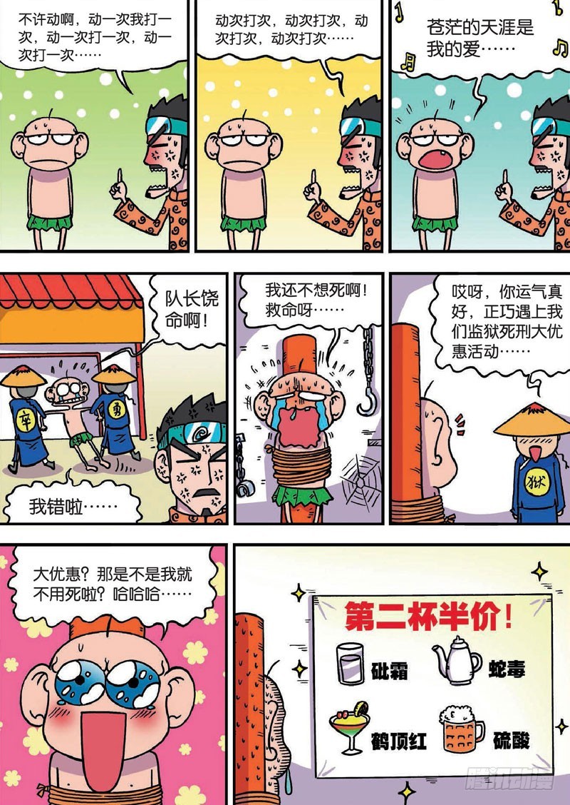 《朱斌漫画精选集》第二十八回 第11页