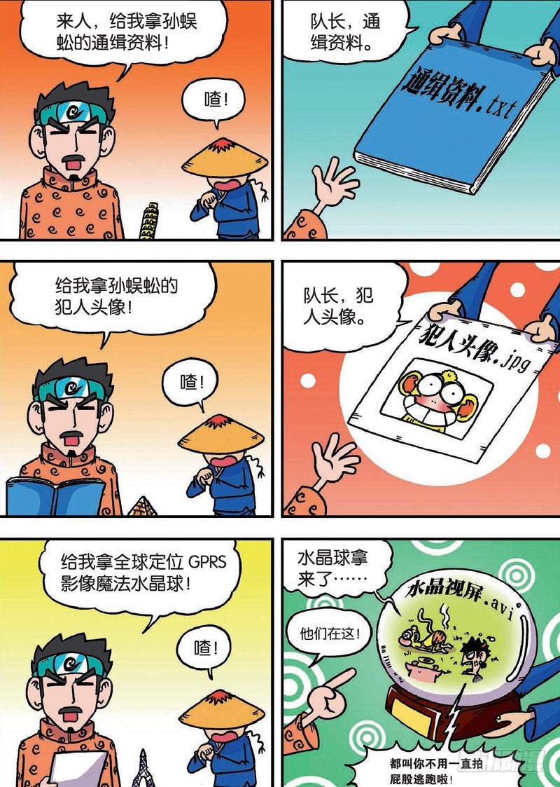 《朱斌漫画精选集》第二十八回 第12页