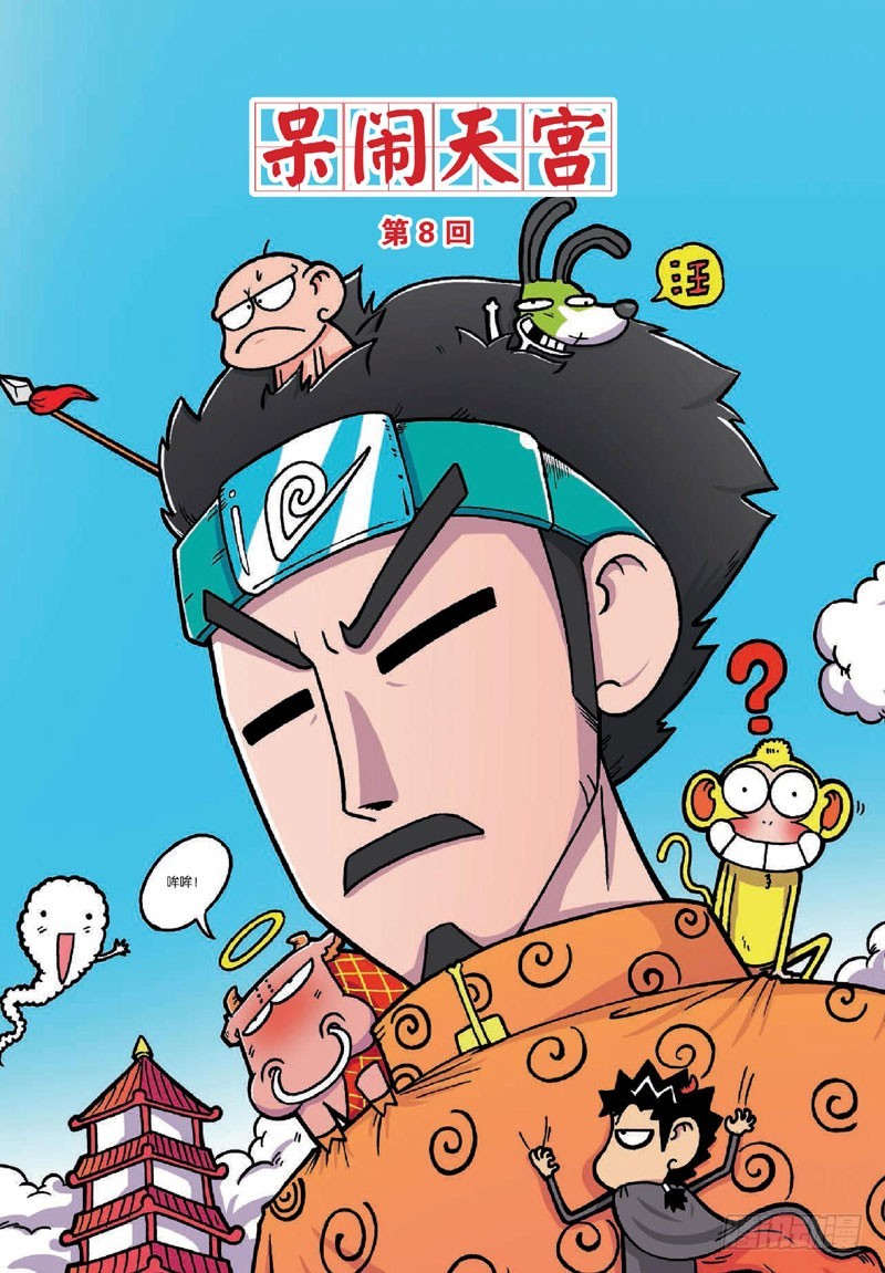 《朱斌漫画精选集》第二十八回 第1页