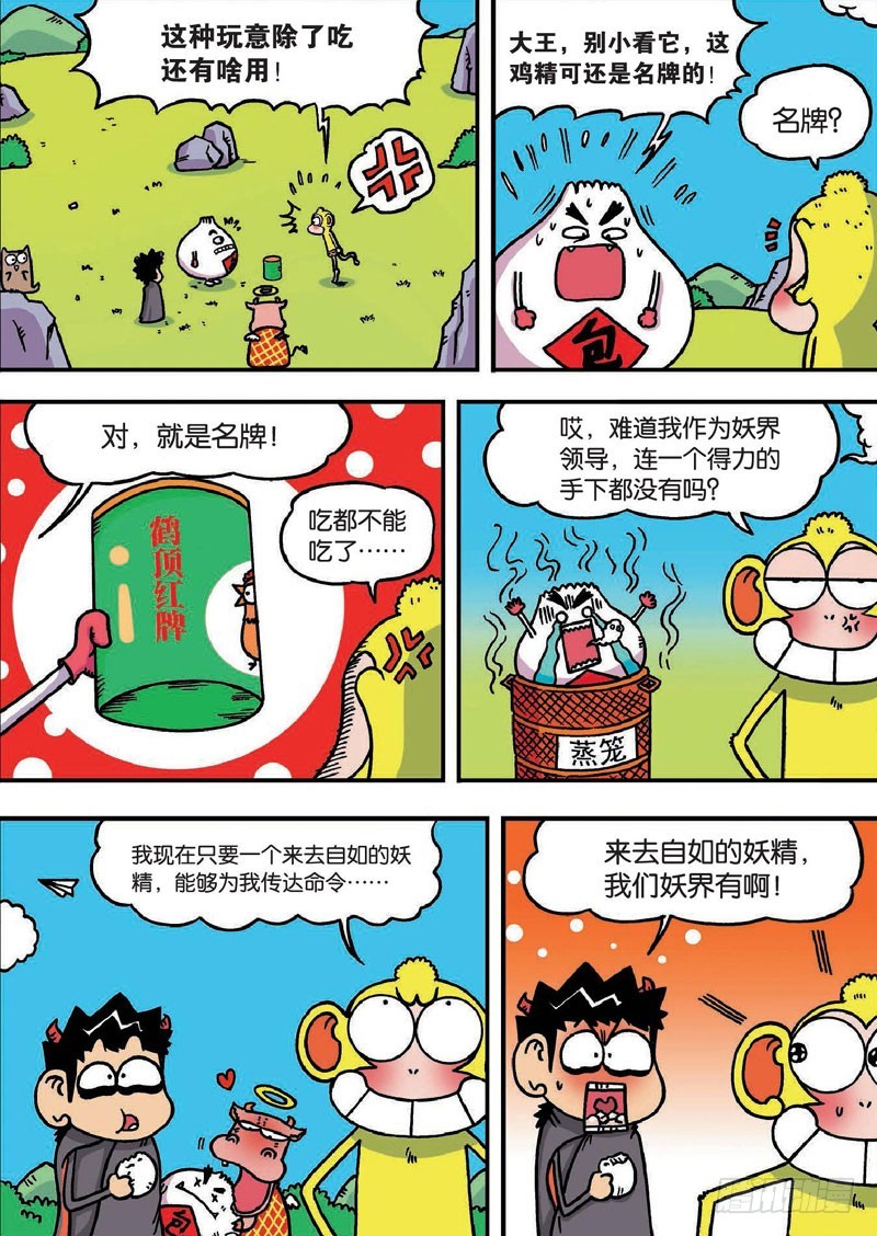 《朱斌漫画精选集》第二十八回 第2页