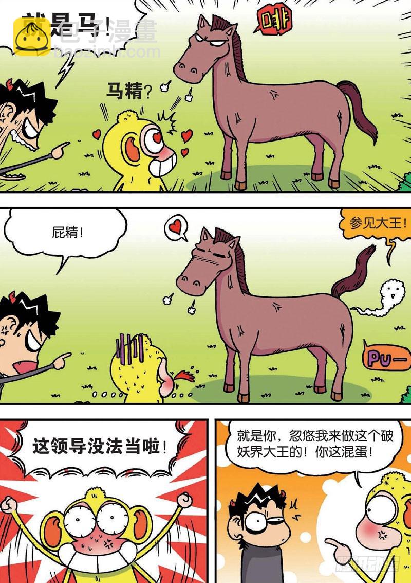 《朱斌漫画精选集》第二十八回 第3页