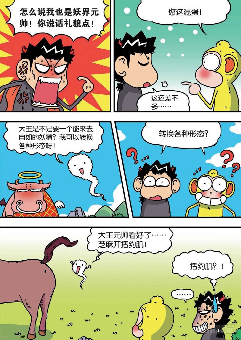 《朱斌漫画精选集》第二十八回 第4页