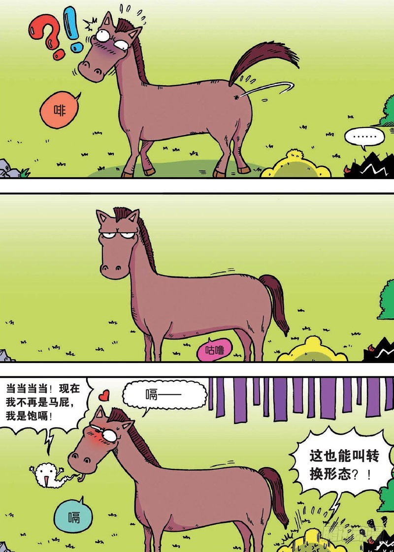 《朱斌漫画精选集》第二十八回 第5页