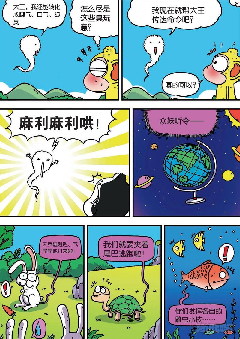 《朱斌漫画精选集》第二十八回 第6页