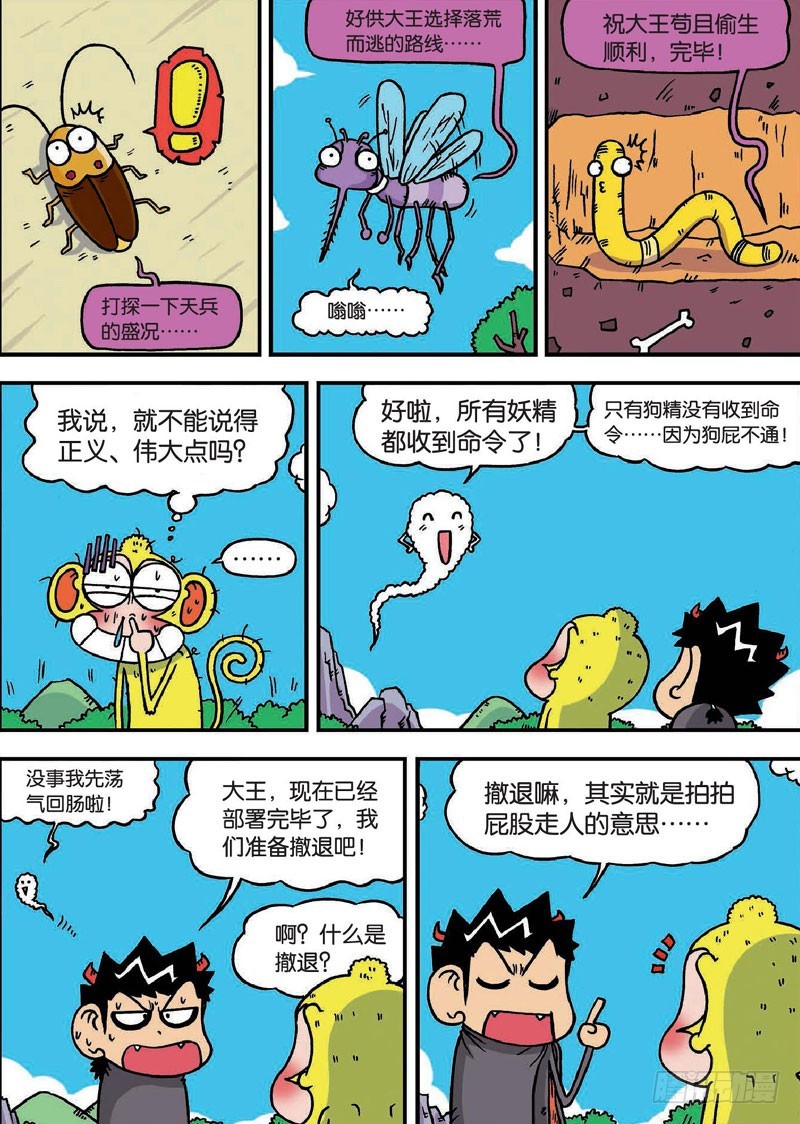 《朱斌漫画精选集》第二十八回 第7页