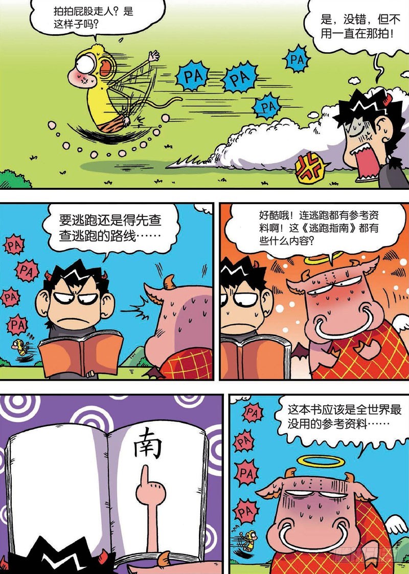 《朱斌漫画精选集》第二十八回 第8页