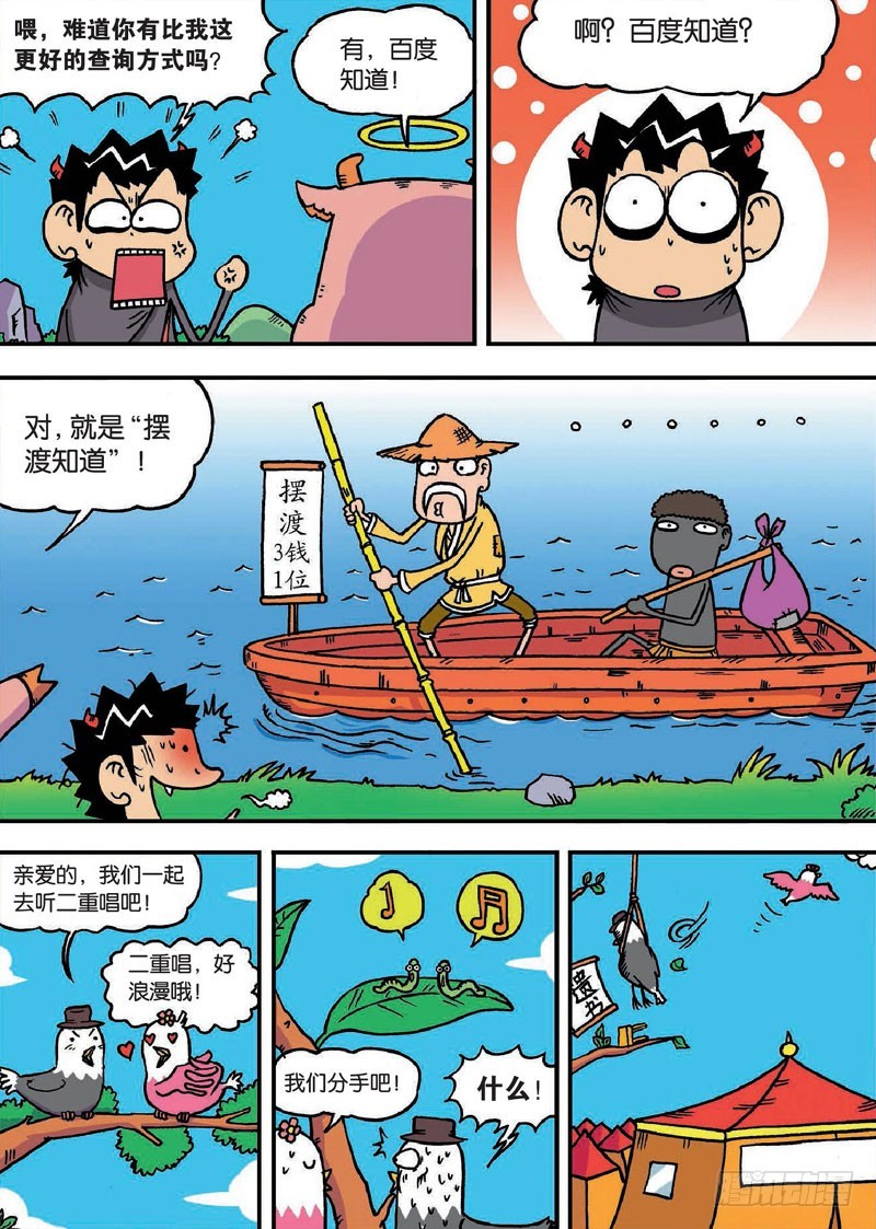 《朱斌漫画精选集》第二十八回 第9页