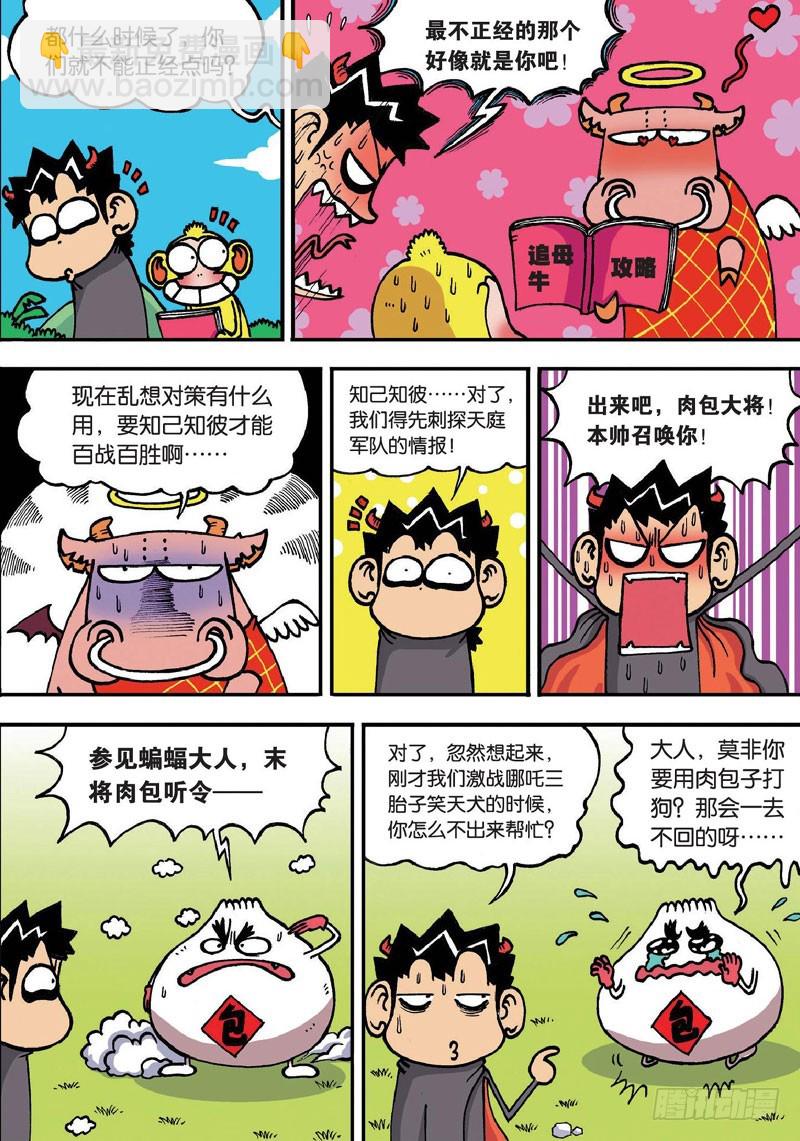 《朱斌漫画精选集》第二十七回 第10页
