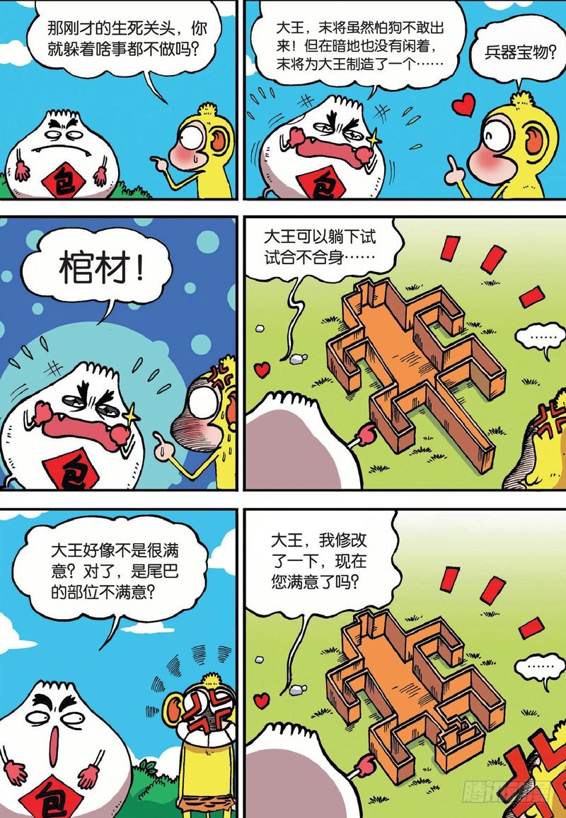 《朱斌漫画精选集》第二十七回 第11页