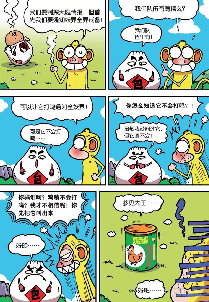《朱斌漫画精选集》第二十七回 第12页